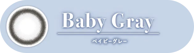 Baby Gray ベイビーグレー