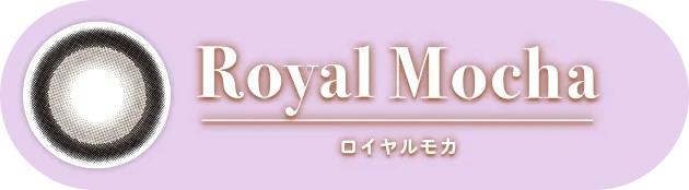 Royal Mocha ロイヤルモカ