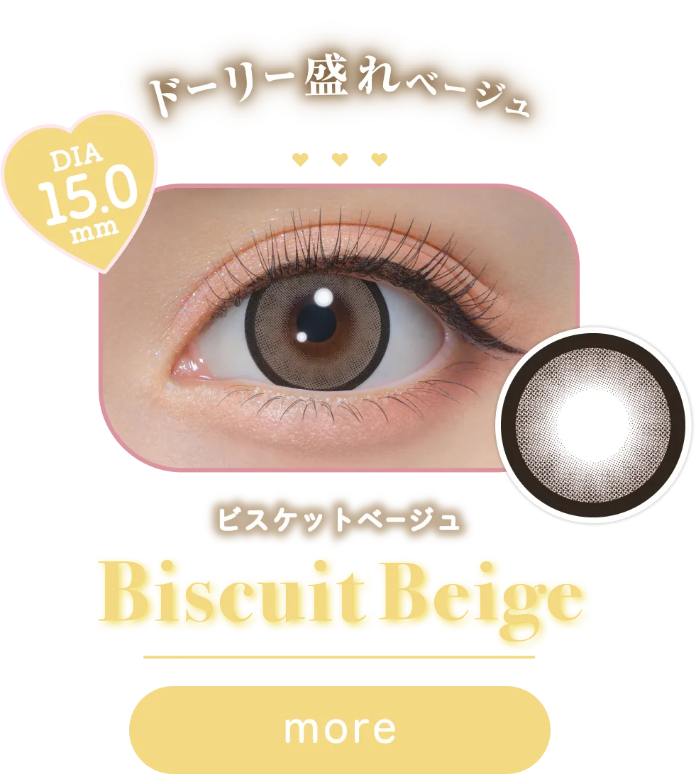 ドーリー盛れベージュ DIA 15.0 mm ビスケットベージュ Biscuit Beige more